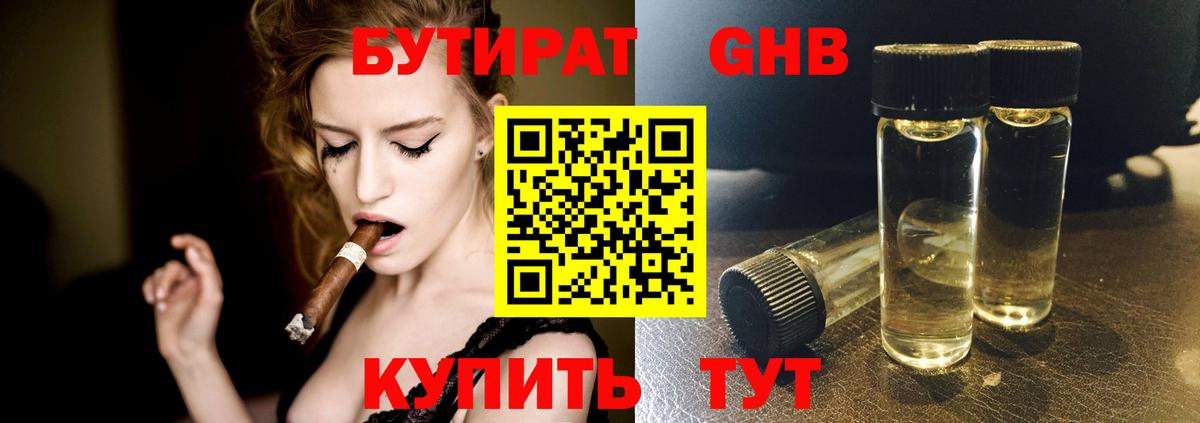 БУТИРАТ оксибутират Пыть-Ях