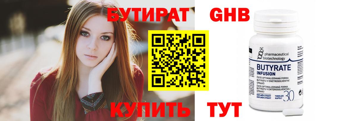 Бутират вода  Вход с VPN  Пыть-Ях 