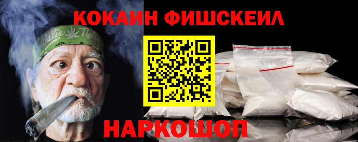 Пыть-Ях  КОКАИН FishScale  КОКАИН Fish Scale  наркотики  Вход с VPN  Cocaine 