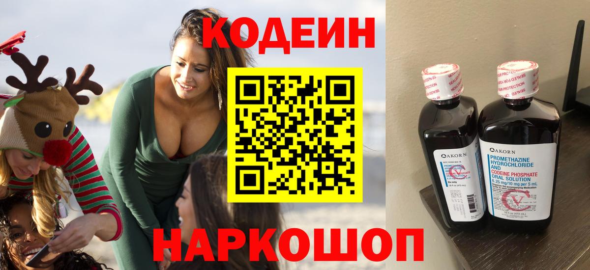 Кодеин Purple Drank  Вход с VPN  Codein напиток Lean (лин)  Пыть-Ях 